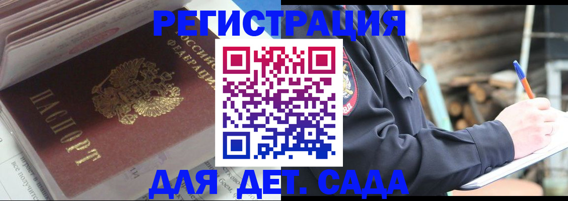 прописка гарантия в Алтайском крае