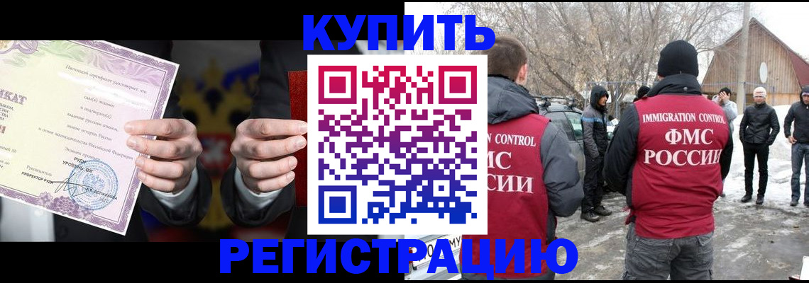 временная регистрация 2025 в Алтайском крае